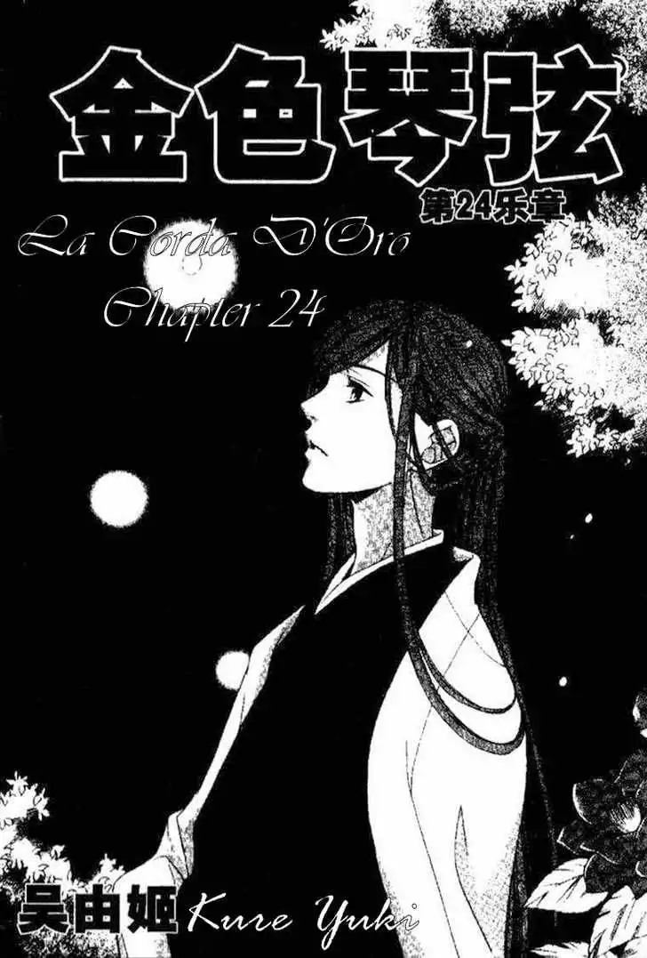 La Corda D'Oro Chapter 24 3